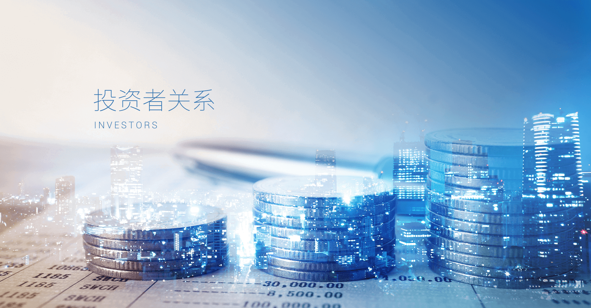 投資者關系 
